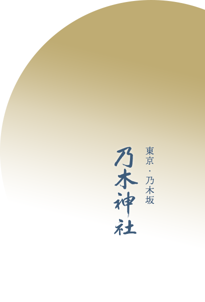 乃木神社