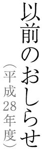 おしらせ