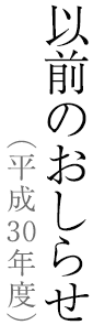 おしらせ